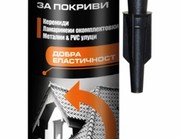 Уплътнител За Покриви Каучуков число: rubber-roof-sealant